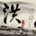安蒙说中国经济充满活力
